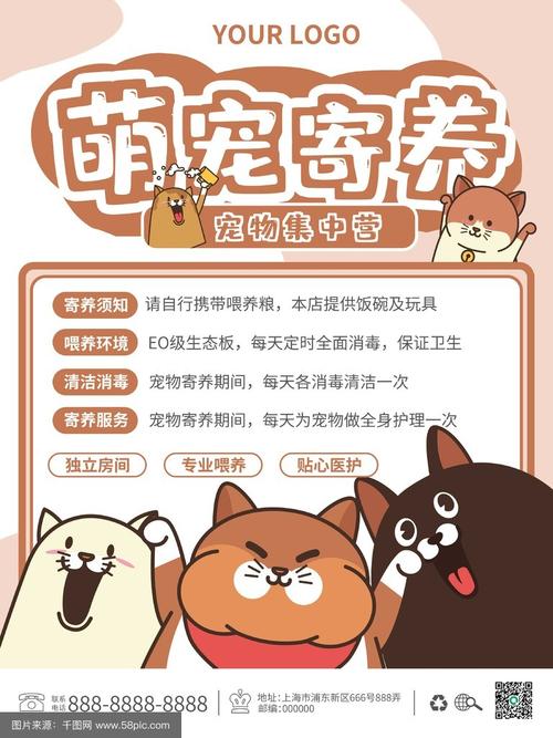宠物寄养宠物店猫狗宣传海报卡通照顾看护